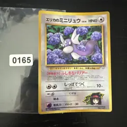 Pokemon Karte Card Erikas Dratini Gym Corocoro Promo Glossy Wotc japanese - Image 1