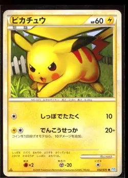 Pikachu 032/070 MP-LP 1st Ed 2009 L1 SoulSilver Collection Japanese Pokemon Card - Image 1
