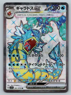 2023 Near Mint Pokemon Gyarados ex 091/078 Scarlet & Violet sv1S Japanese - Image 1