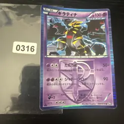Giratina Pokemon card game TCG 035/070 R BW7 Holo Japanese 2012 - Image 1