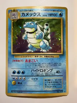 Blastoise Holo Old Back Japanese Base Set 1996 Pokemon Card Vintage Rare - Image 1