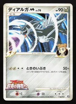 Dialga M 016/022 Movie Random Pack MP Japanese Pokemon Card TCG - Image 1