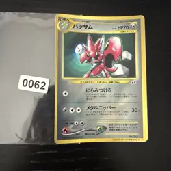 POKEMON POCKET MONSTERS JAPAN CARD CARTE No.212 Scizor Neo Discovery GLOSSY B108 - Image 1
