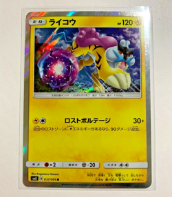 Pokemon Card Game TCG Raikou SM8 037/095 R Holo Japanese Rare - Explosive Impact - Image 1