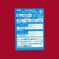 MEWTWO--JAPANESE MEIJI EMBOSSED PROMO FOIL POKEMON CARD - Image 2