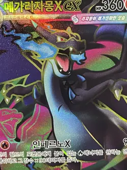 Mega Charizard EX 094/80 M2: Inferno x Holo (Korean) Pokemon Card - Image 5