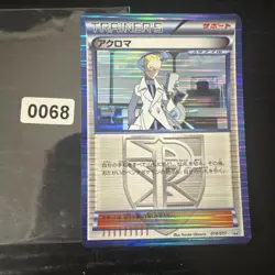 POKEMON JAPANESE RARE CARD HOLO CARTE 14/017 TRAINER'S PPD JAPAN ** - Image 1