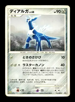 [HP] Dialga 033/DP-P Japanese Mcdonald's Promo Pokemon B - Image 1