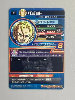Vegito - GDPBC3-05 P - Promo Super Dragon Ball Heroes Card Japanese - Image 2