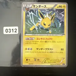 Pokemon TCG - The Best of XY - Jolteon 031/171 Japanese - Image 1