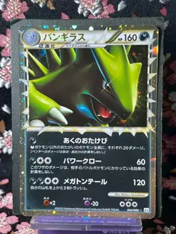 [Rev Foil Ver] Tyranitar Prime 044/080 L2 1st ED Holo Japanese Pokemon Card [NM - Image 1