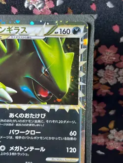 [Rev Foil Ver] Tyranitar Prime 044/080 L2 1st ED Holo Japanese Pokemon Card [NM - Image 4