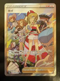 Pokemon Irida SAR 236/172 Japanese VSTAR Universe (NM) - Image 1