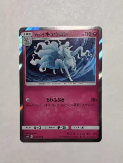 NM Pokemon Card Alolan Ninetales R 056/095 sm12 Alter Genesis Japanese - Image 1