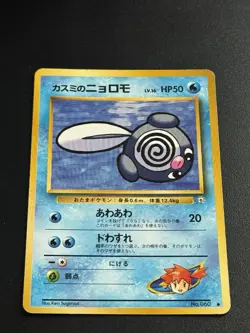 Misty’s Poliwag No.060 Japanese Neo Discovery Pokemon Card - Image 1