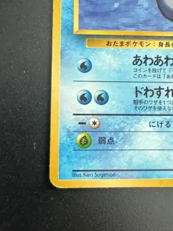 Misty’s Poliwag No.060 Japanese Neo Discovery Pokemon Card - Image 2