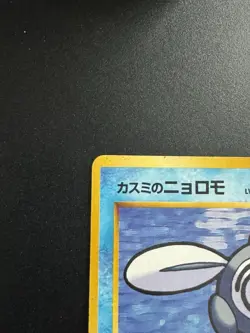 Misty’s Poliwag No.060 Japanese Neo Discovery Pokemon Card - Image 3