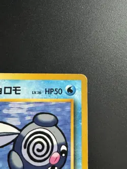 Misty’s Poliwag No.060 Japanese Neo Discovery Pokemon Card - Image 4