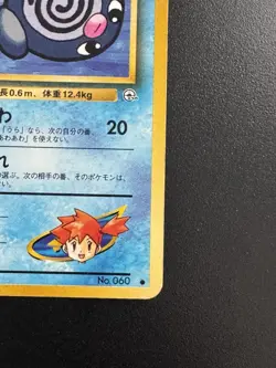 Misty’s Poliwag No.060 Japanese Neo Discovery Pokemon Card - Image 5