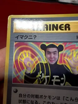 ImakuniU Japanese Glossy Corocoro Promo Pokemon Card MP - Image 3