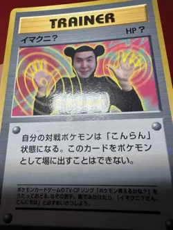 ImakuniU Japanese Glossy Corocoro Promo Pokemon Card MP - Image 5