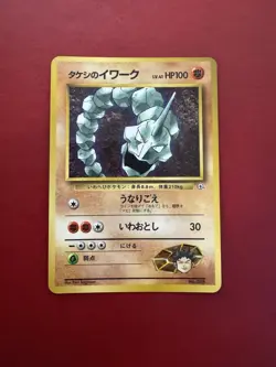 Brock’s Onix 095 Japanese Glossy Corocoro Comic Promo Pokemon Card MP - Image 1