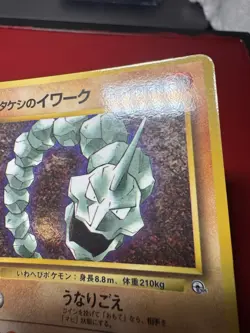 Brock’s Onix 095 Japanese Glossy Corocoro Comic Promo Pokemon Card MP - Image 4