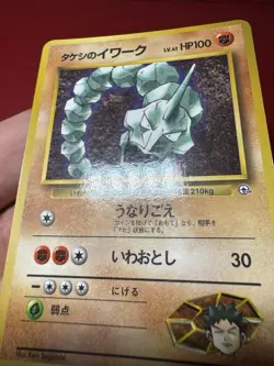 Brock’s Onix 095 Japanese Glossy Corocoro Comic Promo Pokemon Card MP - Image 5