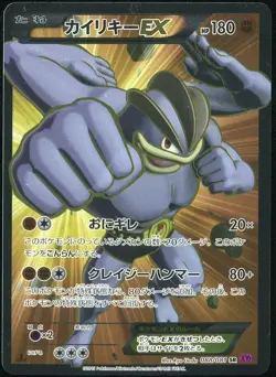 Machamp EX 088/081 Pokemon Card Bandit Ring 1st ED Japanese - Image 1