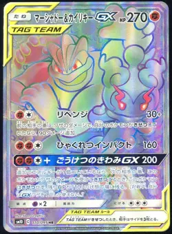 Marshadow & Machamp GX 110/095 Double Blaze Japanese Pokemon Card LP - Image 1