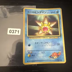 Japanese Misty's Staryu Glossy Gym CoroCoro Promo No. 120 Rare Pokemon Card (4) - Image 1
