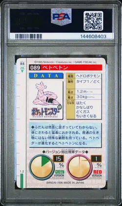 PSA 10 2026 CERT POP 13 MUK 1996 POKEMON JPN BANDAI CARDDASS VENDING #89 ROOKIE - Image 2