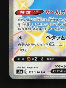 Ditto V 323/190 NM Shiny Star V Japanese Pokemon Card TCG - Image 2