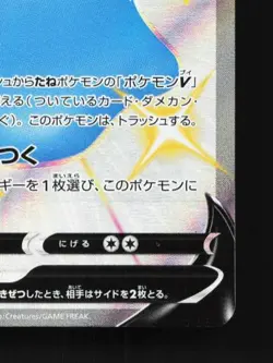 Ditto V 323/190 NM Shiny Star V Japanese Pokemon Card TCG - Image 3