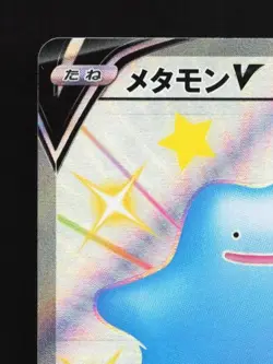 Ditto V 323/190 NM Shiny Star V Japanese Pokemon Card TCG - Image 4