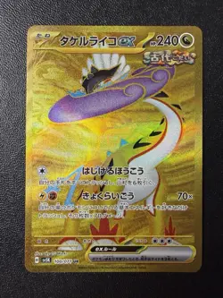 Pokemon Card - Raging Bolt Ex Gold UR 100/071 - Japanese Wild Force Sv5k - Image 1