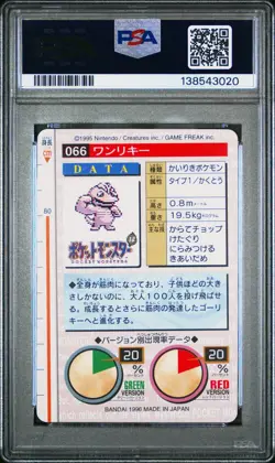 PSA 10 2026 CERT POP 17 MACHOP 1996 POKEMON JAPANESE BANDAI CARDDASS VENDING #66 - Image 2