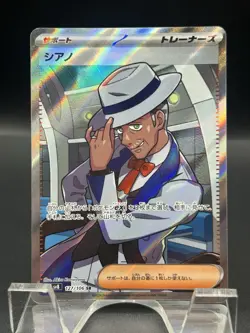 Pokemon TCG Japanese Cyrano SR 127/106 sv8 Super Electric Breaker. NM - Image 1