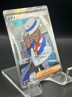 Pokemon TCG Japanese Cyrano SR 127/106 sv8 Super Electric Breaker. NM - Image 2