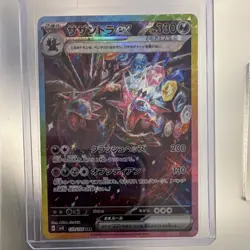 Pokemon Hydreigon ex Special Art Rare Holo 330 HP SV8 133/106 Japanese - Image 1