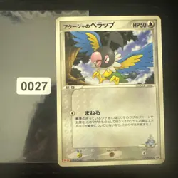 Japanese Samiya's Chatot 143/PCG-P Meiji Chocolate Promo Blackstar Pokemon Card - Image 1