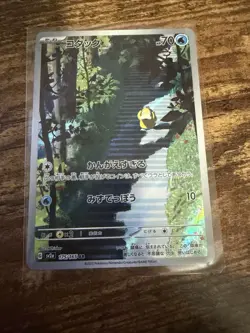 Pokemon TCG Psyduck Holo Illustration Rare Card Japanese 175/165 - Image 1