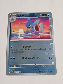 Wartortle - (Master Ball Pattern) 008/165 Sv2a: Pokemon Card 151 Holo (Japanese) - Image 1
