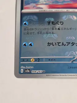 Wartortle - (Master Ball Pattern) 008/165 Sv2a: Pokemon Card 151 Holo (Japanese) - Image 2