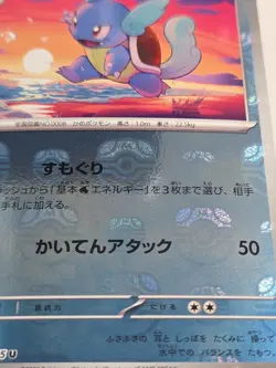 Wartortle - (Master Ball Pattern) 008/165 Sv2a: Pokemon Card 151 Holo (Japanese) - Image 3