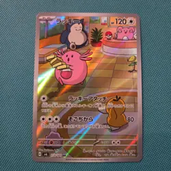 Chansey AR 113/101 Mask of Change SV6 Pokemon Card Japanese Scarlet Violet NM - Image 1