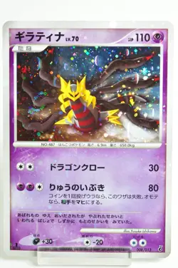 Pokemon card Giratina 008/013 1st Edition Entry Pack DPt 2008 Japanese MP Swirl - Image 1