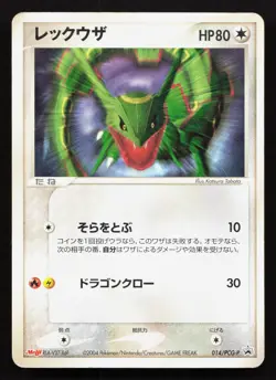 Rayquaza 014/PCG-P Meiji HP Japanese Pokemon Card TCG - Image 1