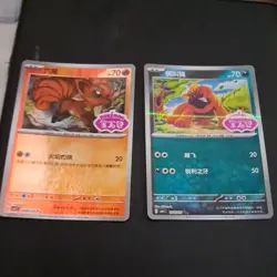 Pokemon S-Chinese CBB1C Maschiff 1405/05 & Vulpix 0805/05 X2 Bundle Rare Stamp - Image 1