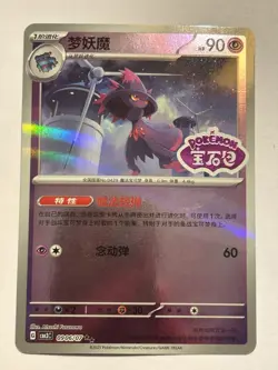 Pokemon TCG Mismagius Stamped Holo 0906/07 Gem Pack Vol. 3 S-Chinese CBB3C US - Image 1